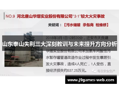 山东泰山失利三大深刻教训与未来提升方向分析