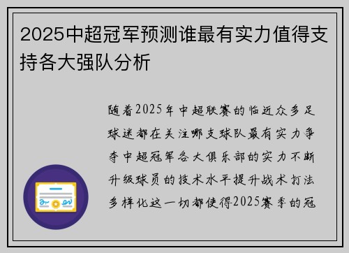 2025中超冠军预测谁最有实力值得支持各大强队分析