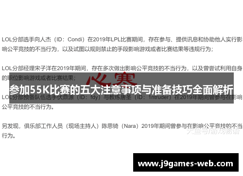 参加55K比赛的五大注意事项与准备技巧全面解析