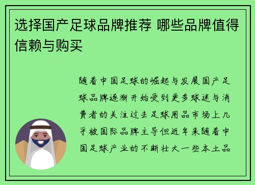 选择国产足球品牌推荐 哪些品牌值得信赖与购买